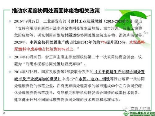 我國水泥窯協(xié)同處置技術(shù)發(fā)展現(xiàn)狀及《水泥窯協(xié)同處置危險廢物經(jīng)營許可證審查指南》解讀