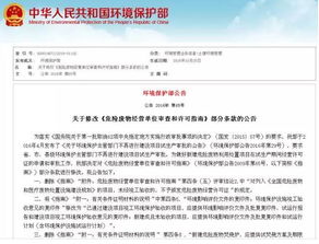 環(huán)保部關(guān)于修改《危險廢物經(jīng)營單位審查和許可指南》部分條款的公告